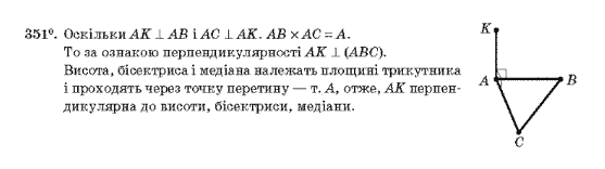 Геометрія 10 клас Бурда М.І., Тарасенкова Н.А. Задание 351