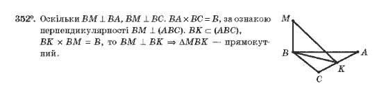 Геометрія 10 клас Бурда М.І., Тарасенкова Н.А. Задание 352