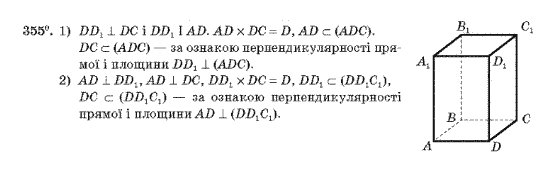 Геометрія 10 клас Бурда М.І., Тарасенкова Н.А. Задание 355
