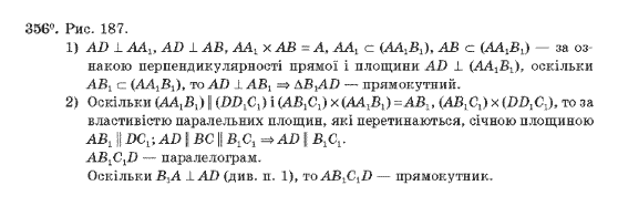 Геометрія 10 клас Бурда М.І., Тарасенкова Н.А. Задание 356