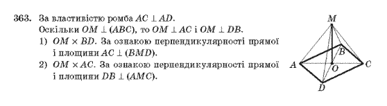 Геометрія 10 клас Бурда М.І., Тарасенкова Н.А. Задание 363