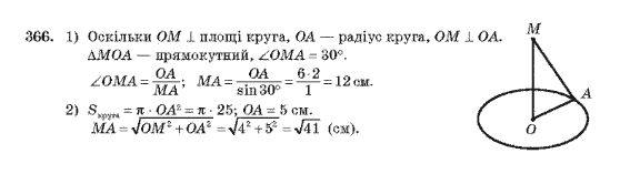 Геометрія 10 клас Бурда М.І., Тарасенкова Н.А. Задание 366