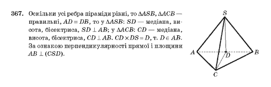 Геометрія 10 клас Бурда М.І., Тарасенкова Н.А. Задание 367