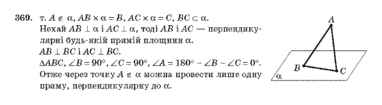 Геометрія 10 клас Бурда М.І., Тарасенкова Н.А. Задание 369