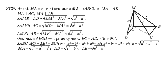 Геометрія 10 клас Бурда М.І., Тарасенкова Н.А. Задание 373