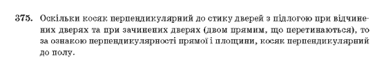 Геометрія 10 клас Бурда М.І., Тарасенкова Н.А. Задание 375