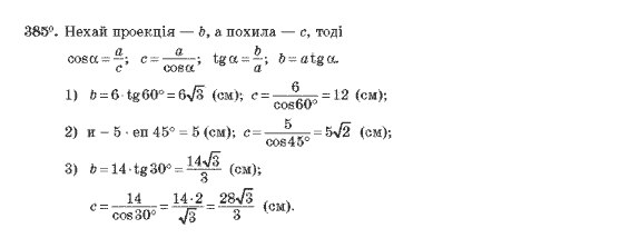 Геометрія 10 клас Бурда М.І., Тарасенкова Н.А. Задание 385