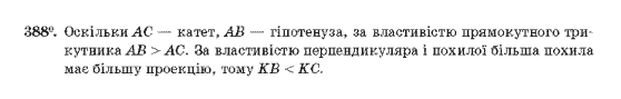 Геометрія 10 клас Бурда М.І., Тарасенкова Н.А. Задание 388