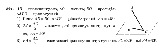 Геометрія 10 клас Бурда М.І., Тарасенкова Н.А. Задание 391