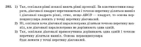 Геометрія 10 клас Бурда М.І., Тарасенкова Н.А. Задание 393