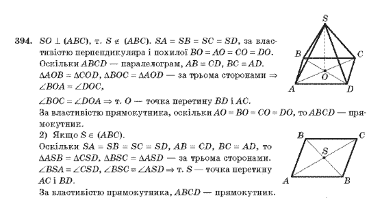 Геометрія 10 клас Бурда М.І., Тарасенкова Н.А. Задание 394