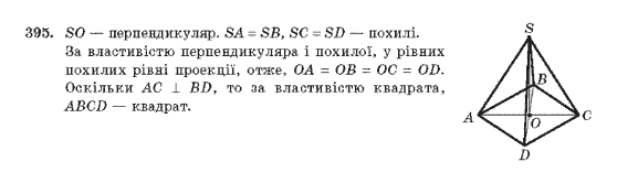 Геометрія 10 клас Бурда М.І., Тарасенкова Н.А. Задание 395
