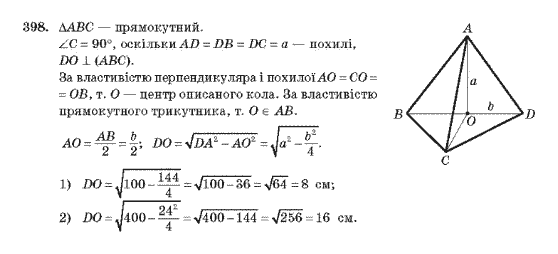 Геометрія 10 клас Бурда М.І., Тарасенкова Н.А. Задание 398