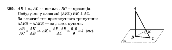 Геометрія 10 клас Бурда М.І., Тарасенкова Н.А. Задание 399