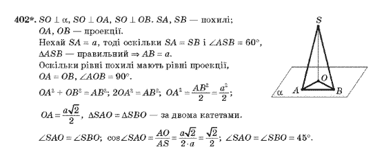 Геометрія 10 клас Бурда М.І., Тарасенкова Н.А. Задание 402