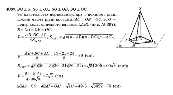 Геометрія 10 клас Бурда М.І., Тарасенкова Н.А. Задание 403