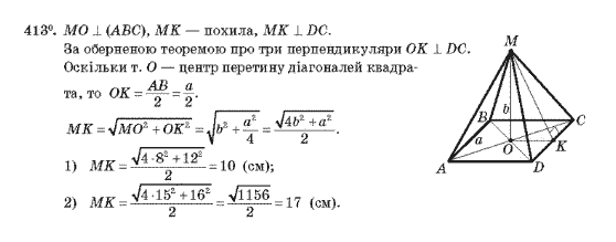 Геометрія 10 клас Бурда М.І., Тарасенкова Н.А. Задание 413