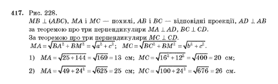 Геометрія 10 клас Бурда М.І., Тарасенкова Н.А. Задание 417