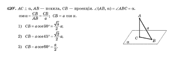 Геометрія 10 клас Бурда М.І., Тарасенкова Н.А. Задание 420