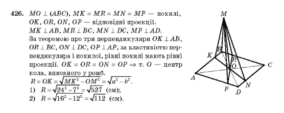 Геометрія 10 клас Бурда М.І., Тарасенкова Н.А. Задание 426