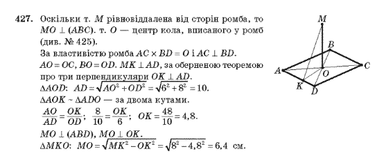 Геометрія 10 клас Бурда М.І., Тарасенкова Н.А. Задание 427