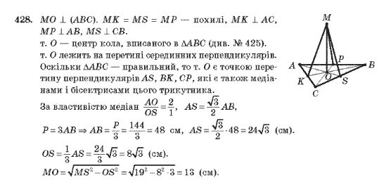 Геометрія 10 клас Бурда М.І., Тарасенкова Н.А. Задание 428