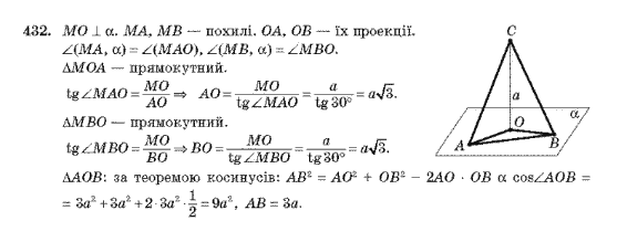 Геометрія 10 клас Бурда М.І., Тарасенкова Н.А. Задание 432