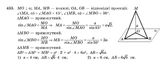 Геометрія 10 клас Бурда М.І., Тарасенкова Н.А. Задание 433