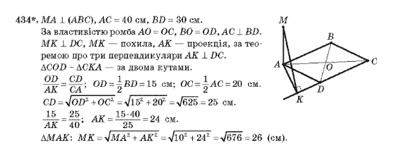 Геометрія 10 клас Бурда М.І., Тарасенкова Н.А. Задание 434