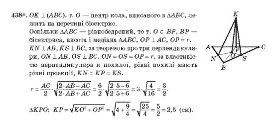 Геометрія 10 клас Бурда М.І., Тарасенкова Н.А. Задание 438