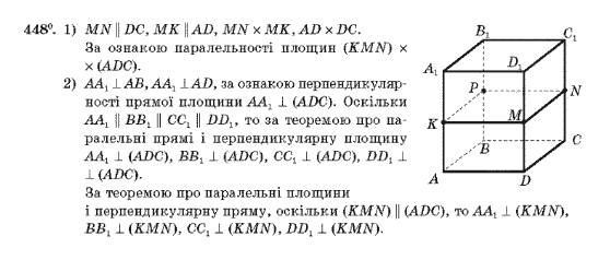 Геометрія 10 клас Бурда М.І., Тарасенкова Н.А. Задание 448