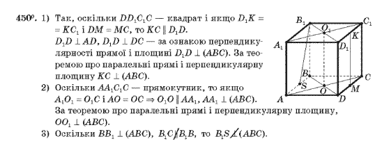 Геометрія 10 клас Бурда М.І., Тарасенкова Н.А. Задание 450