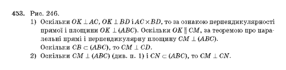 Геометрія 10 клас Бурда М.І., Тарасенкова Н.А. Задание 453