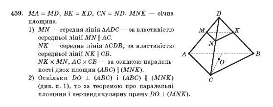 Геометрія 10 клас Бурда М.І., Тарасенкова Н.А. Задание 459