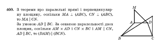 Геометрія 10 клас Бурда М.І., Тарасенкова Н.А. Задание 460