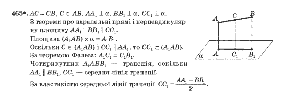 Геометрія 10 клас Бурда М.І., Тарасенкова Н.А. Задание 465