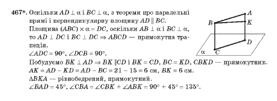 Геометрія 10 клас Бурда М.І., Тарасенкова Н.А. Задание 467