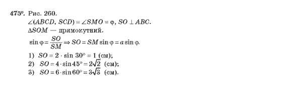Геометрія 10 клас Бурда М.І., Тарасенкова Н.А. Задание 475
