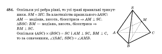 Геометрія 10 клас Бурда М.І., Тарасенкова Н.А. Задание 484