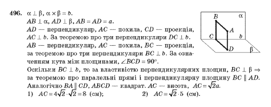 Геометрія 10 клас Бурда М.І., Тарасенкова Н.А. Задание 496