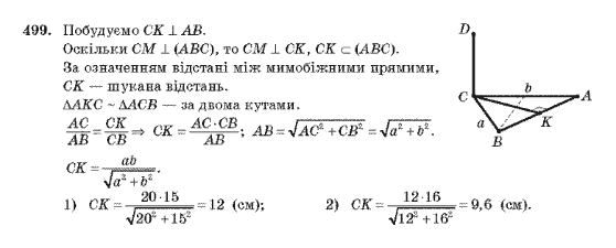 Геометрія 10 клас Бурда М.І., Тарасенкова Н.А. Задание 499