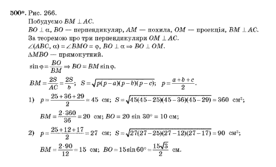 Геометрія 10 клас Бурда М.І., Тарасенкова Н.А. Задание 500