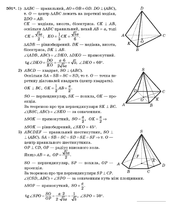 Геометрія 10 клас Бурда М.І., Тарасенкова Н.А. Задание 501