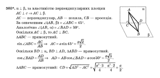 Геометрія 10 клас Бурда М.І., Тарасенкова Н.А. Задание 503