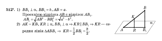 Геометрія 10 клас Бурда М.І., Тарасенкова Н.А. Задание 512