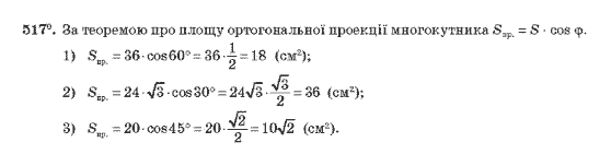 Геометрія 10 клас Бурда М.І., Тарасенкова Н.А. Задание 517
