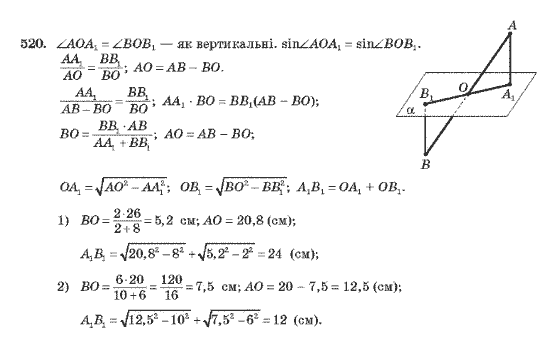 Геометрія 10 клас Бурда М.І., Тарасенкова Н.А. Задание 520