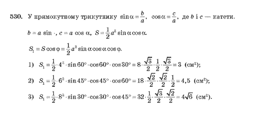 Геометрія 10 клас Бурда М.І., Тарасенкова Н.А. Задание 530