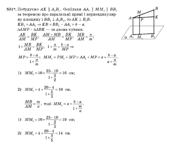 Геометрія 10 клас Бурда М.І., Тарасенкова Н.А. Задание 531