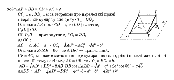 Геометрія 10 клас Бурда М.І., Тарасенкова Н.А. Задание 532